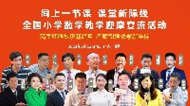深圳数学· 全国小学数学教学观摩交流活动（5月12-14日）
