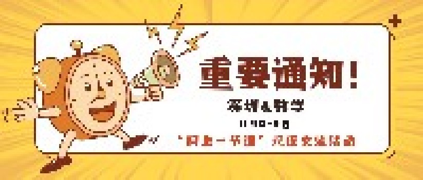 11月2-5日·深圳数学丨小学数学全国名师“同上一节课”观摩交流活动