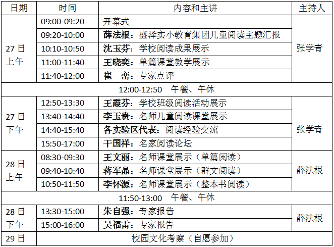 儿 童 阅 读 进 校 园——走进江苏省苏州市盛泽实验小学教育集团