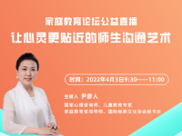 家庭教育直播丨沟通、情商、学习力，你最需要哪一项？