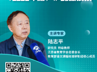 直播实录 | 陆志平：《义务教育语文课程标准》2022年版的新发展