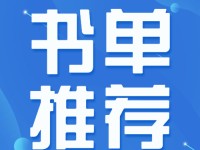 2022新学期小学生课外阅读书单新鲜出炉！（1-6年级教材配套）