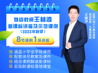 新课标到底怎么落地课堂？这些示范课例值得关注！（含配套课件、教案）