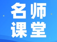 贲友林：在学为中心的课堂，教师需要做好哪些角色？