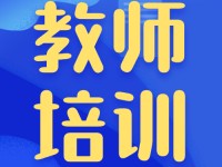 潜心德育求精进，步履不停勤耕耘——凤岗镇德育干部和班主任培训圆满结束