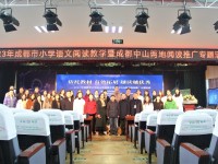 依托教材 有效拓展 越读越优秀--2023年成都市小学语文阅读教学暨成都中山两地阅读推广专题活动