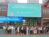建设高质量德育体系“2023行动”之高质量德育干部及班主任素养提升高级研修班圆满收官