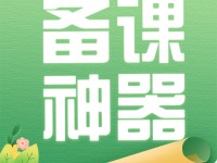 小学语文教学名师备课室，暑期备课正确打开方式！