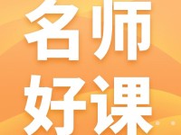 1-6年级快乐读书吧·整本书阅读课堂，含导读课与分享课课例+配套课件