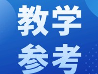 怎么做好整本书阅读教学？这里藏着关键方法（快收藏）