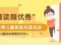 2024秋季全国儿童班级共读开始报名啦，经典精读，限额300个班级！