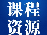 【名师课例集】薛法根等名师执教的统编语文课例视频+课件+教案（持续更新……）