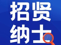招贤令丨东南教科院面向全社会招募兼职讲师、教研员，“职”等优秀的你！