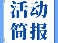 用好教材上好课——第六届“好课我来上”优质课展示暨统编语文教材培训活动圆满结束！