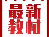 2025春季统编版语文一年级下册新教材来啦（附新增篇目与新旧对比）