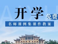 免费领取！统编语文名师课例集课件教案，教师备课不再愁！