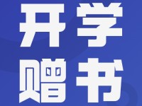 赠书 | 小学语文教师专享！薛法根、崔峦主编的《越读越优秀》免费送！送！送！