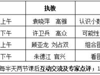 小学数学全国名师“同上一节课”观摩活动（深圳站）光盘