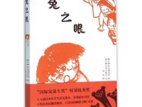 点燃阅读之火 照亮阅读之路——观王文丽老师执教《兔之眼》有感