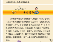 新书上线丨《部编小学语文古诗词精解》