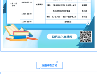 周末直播丨第六届全国识字写字教学研讨活动，邀您观看