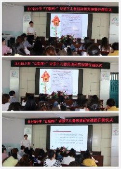 北小街小学举行《“互联网+”背景下儿童阅读研究》子课题开题仪式 北小街小学举行《“互联网+”背景下儿童阅读研究》子课题开题仪式