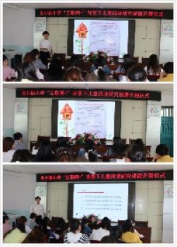 北小街小学举行《“互联网+”背景下儿童阅读研究》子课题开题仪式