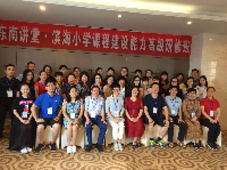 相聚长沙 深研课程建设 ——“东南讲堂”课程建设能力高级研修简报 相聚长沙 深研课程建设 ——“东南讲堂”课程建设能力高级研修简报