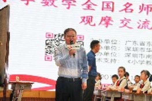 同中有异,异中显新——东南讲堂小学数学全国名师“同上一节课”观摩交流活动简报 同中有异,异中显新——东南讲堂小学数学全国名师“同上一节课”观摩交流活动简报