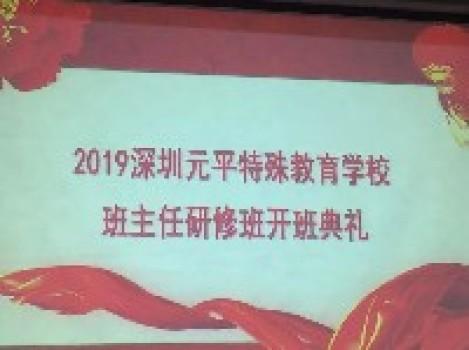 岳麓山下共研修，谱写德育新篇章——东南教科院暑期班主任培训第一天活动简报