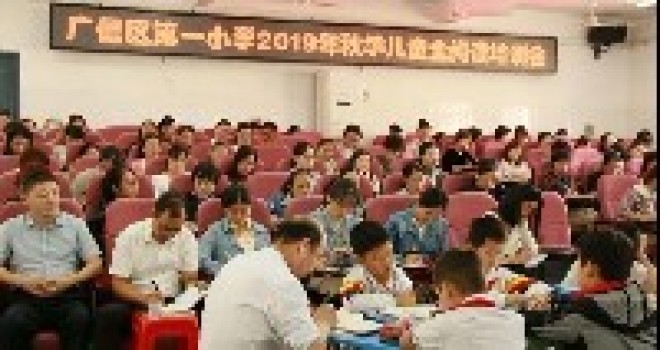 名师送教,为儿童阅读课程导航——东南教科院儿童阅读专家莅临广信区第一小学指导全阅读读本培训 名师送教,为儿童阅读课程导航——东南教科院儿童阅读专家莅临广信区第一小学指导全阅读读本培训