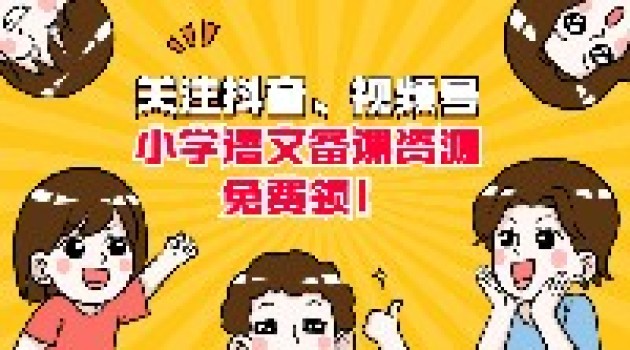 福利来啦|免费领取小学语文第三单元课件！