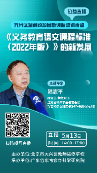 直播实录 | 陆志平:《义务教育语文课程标准》2022年版的新发展 直播实录 | 陆志平:《义务教育语文课程标准》2022年版的新发展