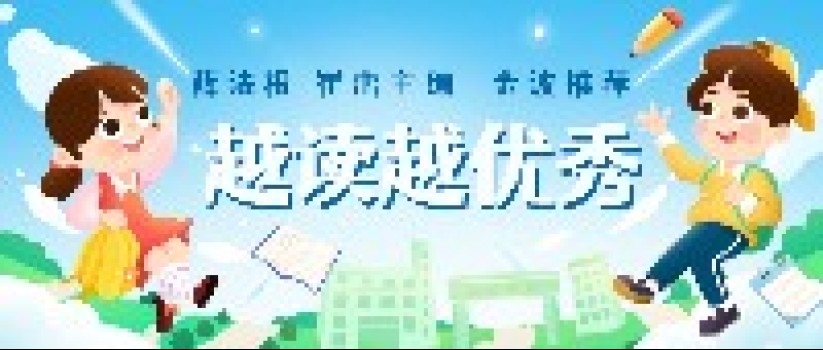 新书预售丨薛法根、崔峦领衔主编,《越读越优秀》预售开启! 新书预售丨薛法根、崔峦领衔主编,《越读越优秀》预售开启!