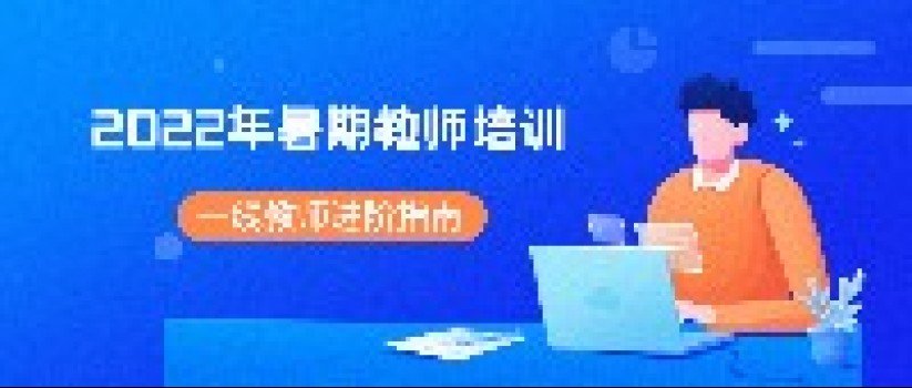 教师如何利用暑假突破自我？近5万份一线数据告诉我们这些答案