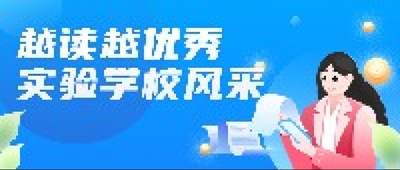 越读越优秀丨北京大兴区安定镇中心小学全阅读项目展示活动 越读越优秀丨北京大兴区安定镇中心小学全阅读项目展示活动