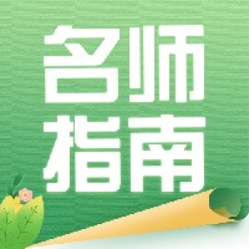 戈向红：我是如何准备一节公开课的