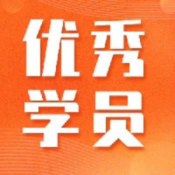 榜样的力量——2022年秋季贲友林学为中心课堂教学实施专题研修班优秀学员来啦