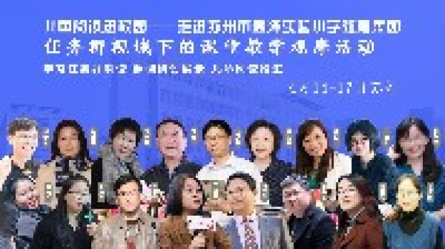 苏州语文 · 任务群视域下的课堂教学观摩活动（4月14-17日）