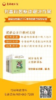 书香校园｜面向全国遴选50所儿童阅读实验学校（第二批）