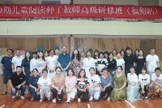 美丽七月,种子萌芽——第19期儿童阅读种子教师高级研修班(福州站)活动简报 美丽七月,种子萌芽——第19期儿童阅读种子教师高级研修班(福州站)活动简报