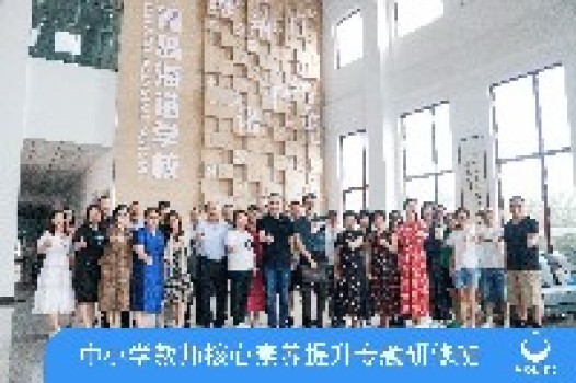 深学细悟 奋揖笃行--记中小学教师核心素养提升专题研修班 深学细悟 奋揖笃行--记中小学教师核心素养提升专题研修班