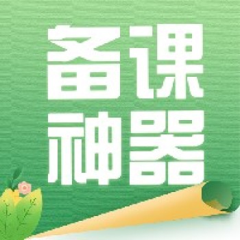 小学语文教学名师备课室，暑期备课正确打开方式！