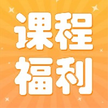 助力开学季！小学语文名师备课室课程免费领