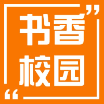 书香校园｜面向全国遴选50所儿童阅读实验学校（第三批）