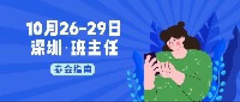 参会指南丨高质量德育体系建设“2023行动”之高质量班主任素养提升暨主题班会课观摩交流活动