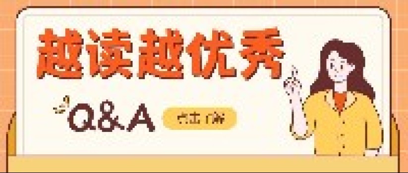 读一本书并不难,《越读越优秀》实施十问十答 读一本书并不难,《越读越优秀》实施十问十答