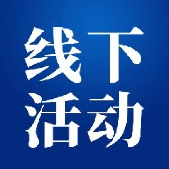线下活动丨名校长、语文、数学、体育各学科知名专家引领，探索名师成长路