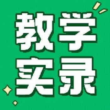 特级教师薛法根《伯牙鼓琴》教学实录(文字版) 特级教师薛法根《伯牙鼓琴》教学实录(文字版)
