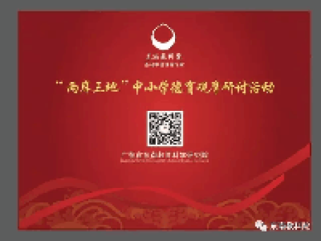 守候幸福 静待花开---“两岸三地”携手共话中小学德育工作 守候幸福 静待花开---“两岸三地”携手共话中小学德育工作